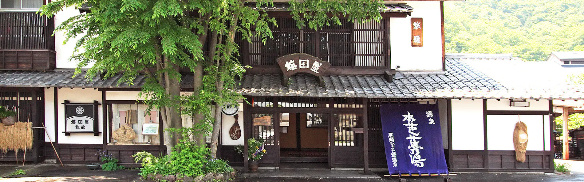 尾瀬かまた宿温泉 水芭蕉乃湯 梅田屋旅館