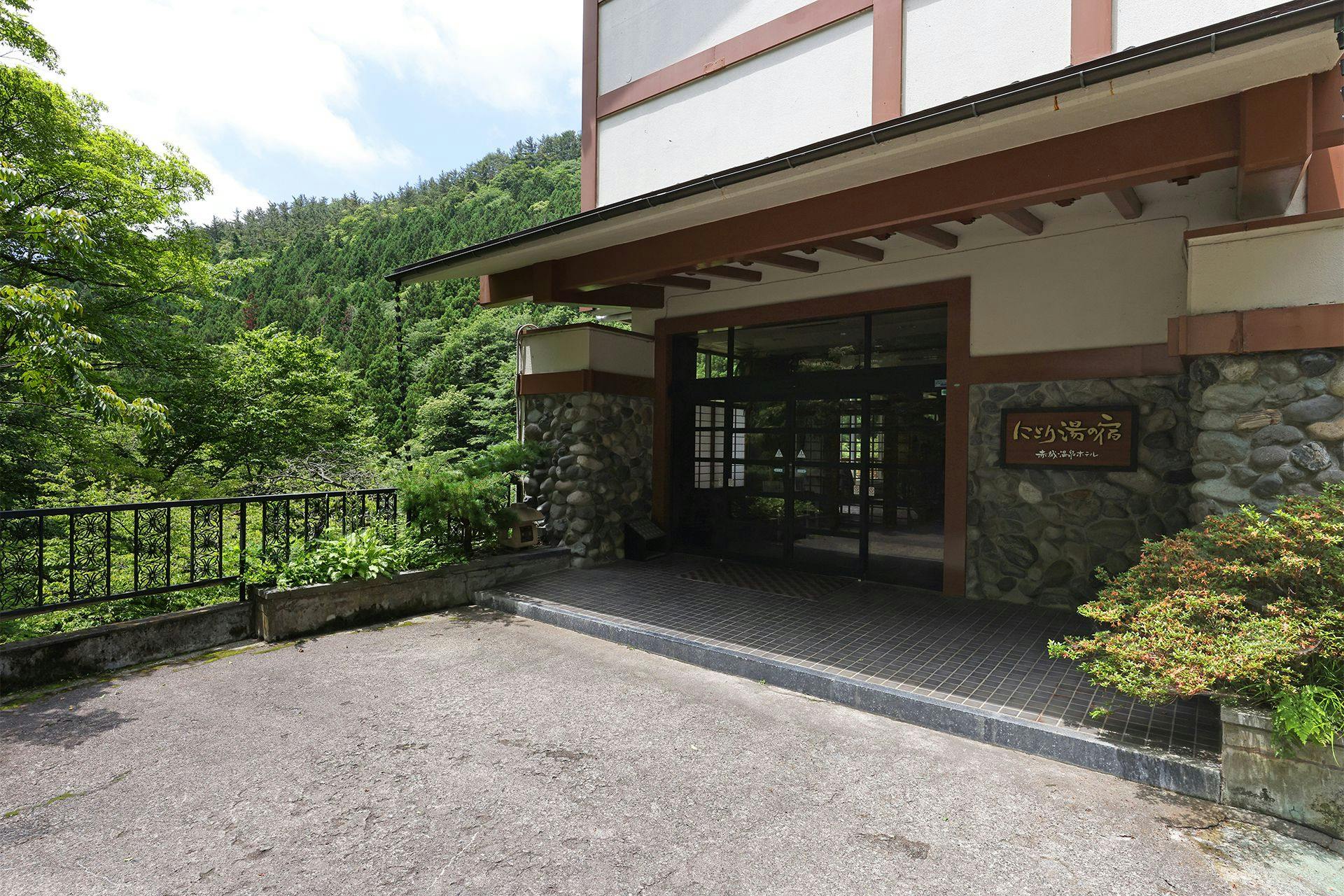 にごり湯の宿 赤城温泉ホテル