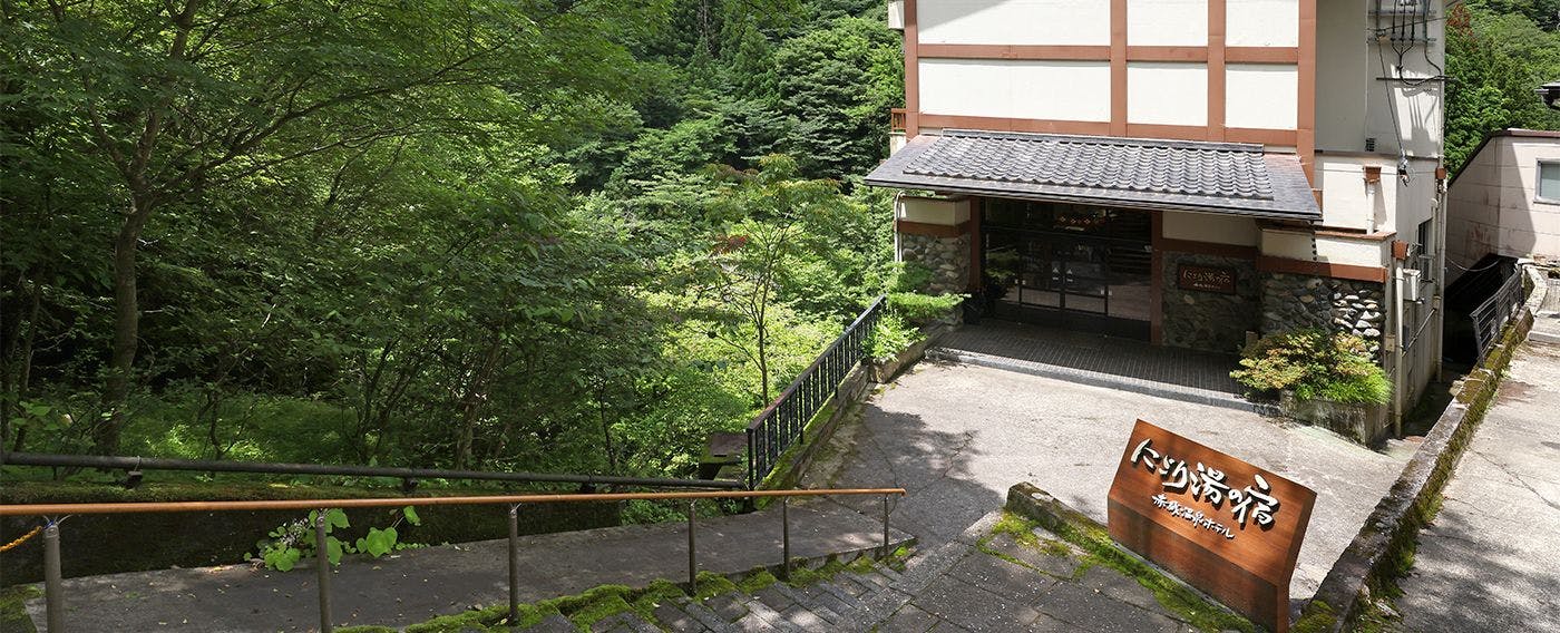 にごり湯の宿 赤城温泉ホテル