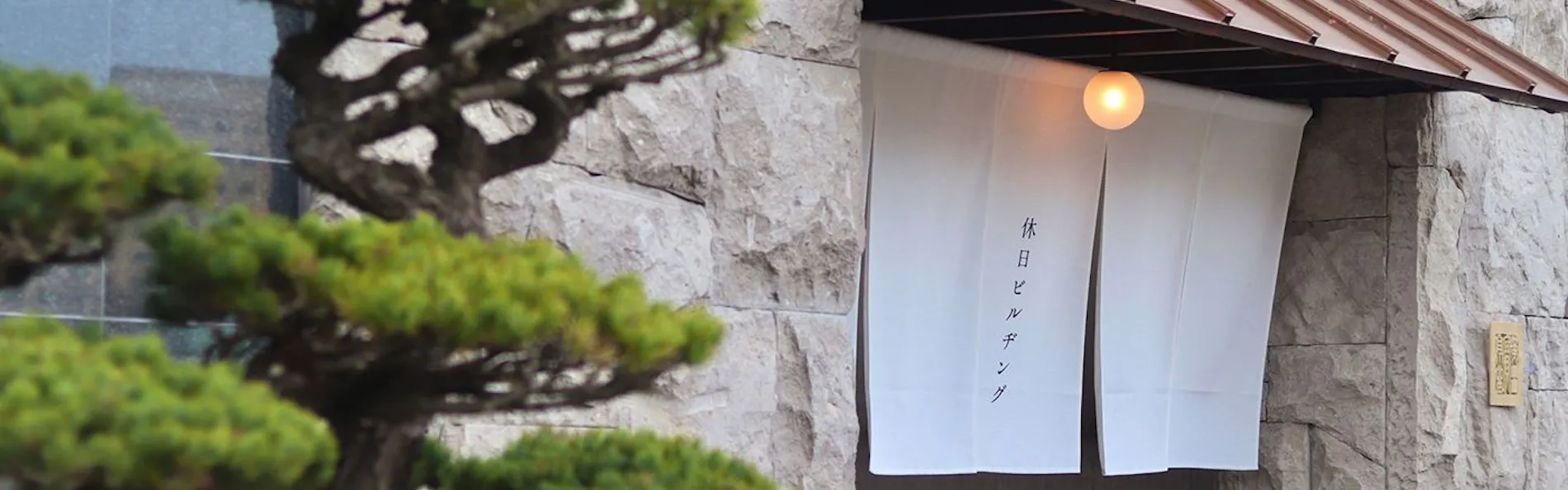 エクスクラメーションホテル(休日ビルヂング)