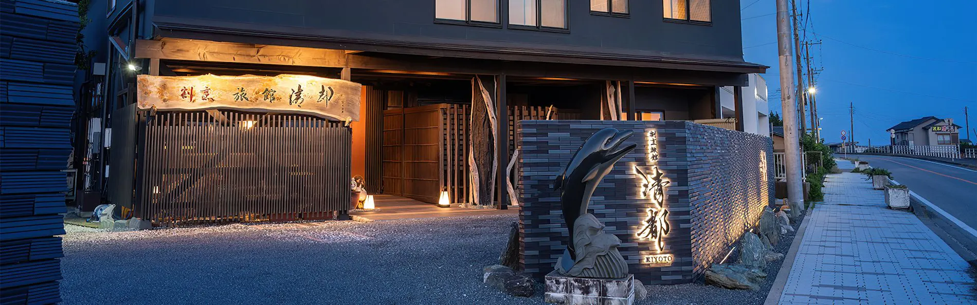 南房総白浜 割烹旅館 清都