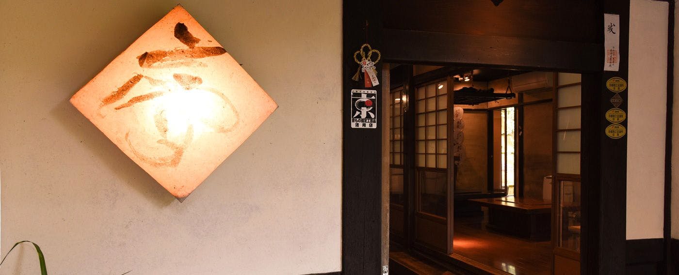 食事処「囲炉裏部屋」入口