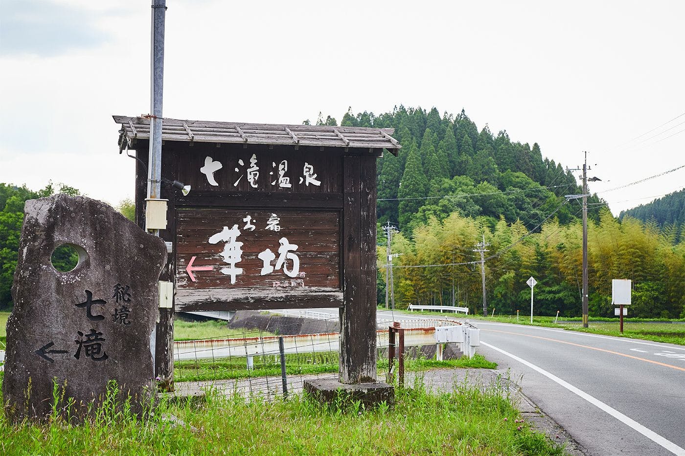 お宿　華坊