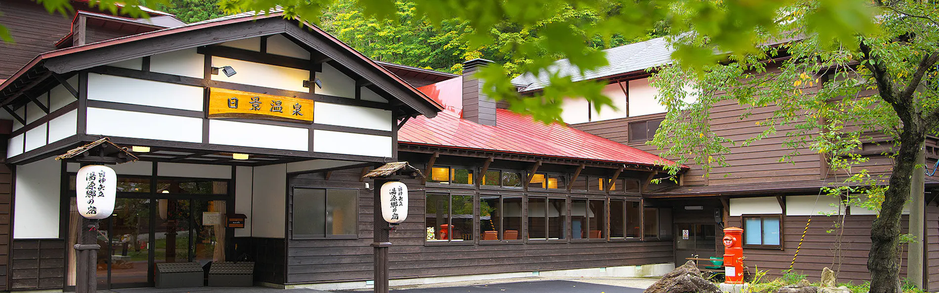 白神矢立 湯源郷の宿 日景温泉