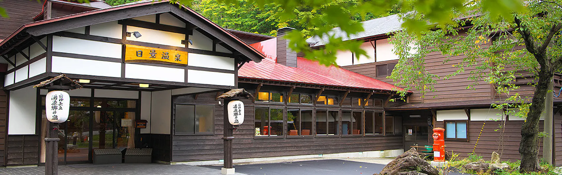 白神矢立 湯源郷の宿 日景温泉