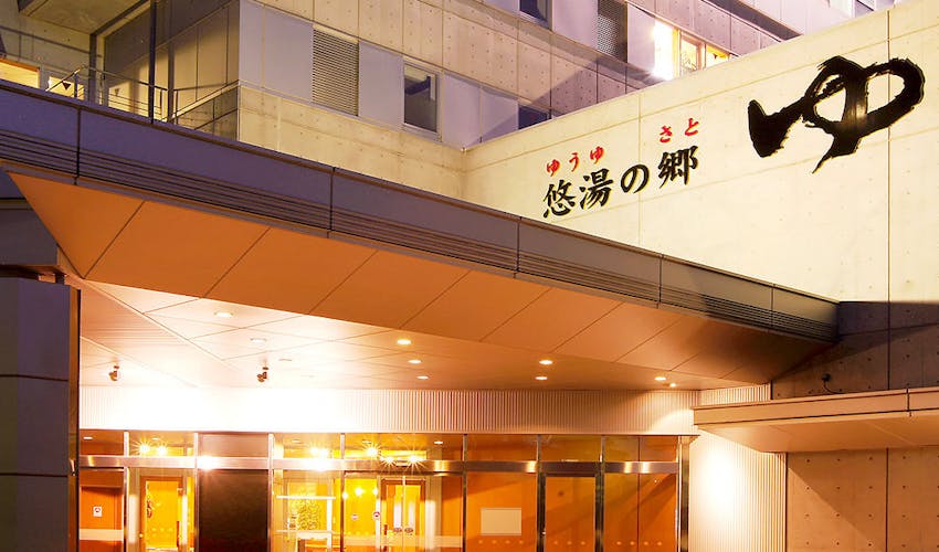 悠湯の郷ゆさ の宿泊プラン 宿泊予約は 一休 Com キラリト