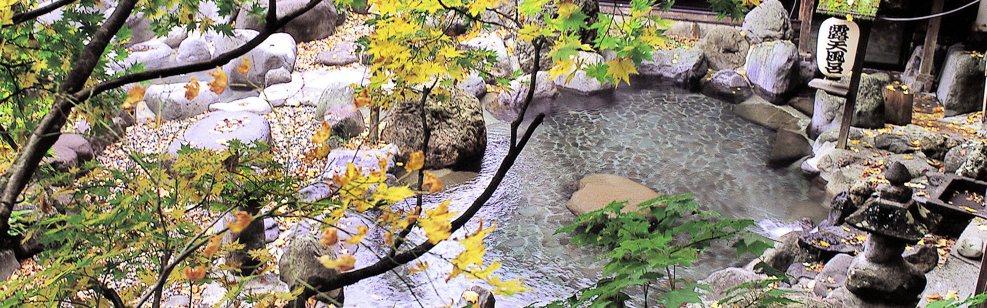 目の温泉　奥湯沢　貝掛温泉