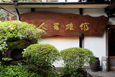 ที่พักที่เป็นมรดกทางวัฒนธรรมที่จับต้องได้ที่ขึ้นทะเบียนแห่งชาติ