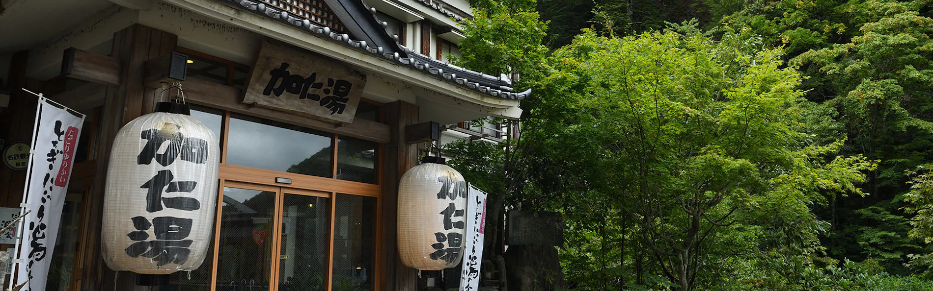 奥鬼怒温泉 加仁湯(かにゆ)