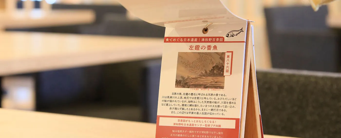 各会席ごとに百景図にちなんだ創作料理をお楽しみいただけます(一例)