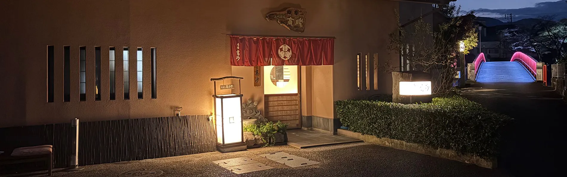 御宿 高砂
