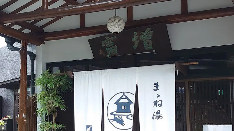 Mamaneyu Masutomi Ryokan