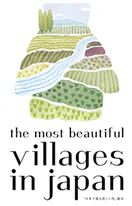 หมู่บ้านที่สวยที่สุดในหนังสือ