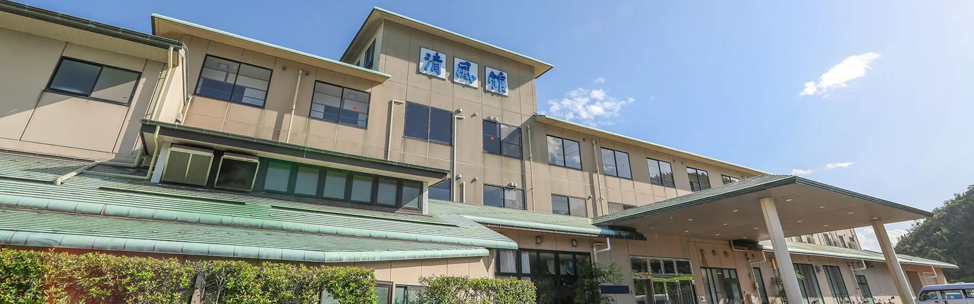 きのえ温泉 ホテル清風館