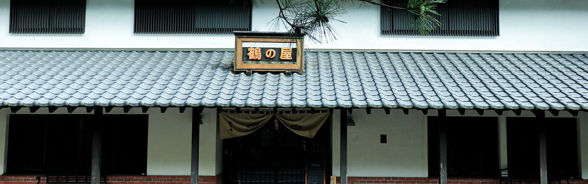 湯の鶴迎賓館 鶴の屋