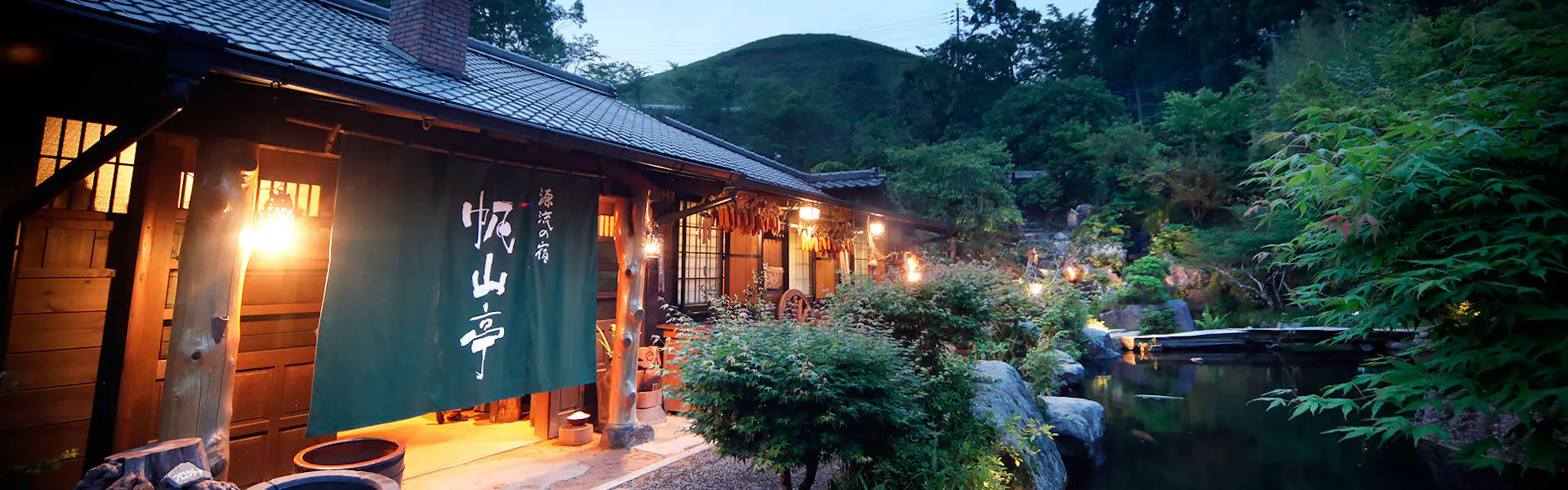 源流の宿 帆山亭