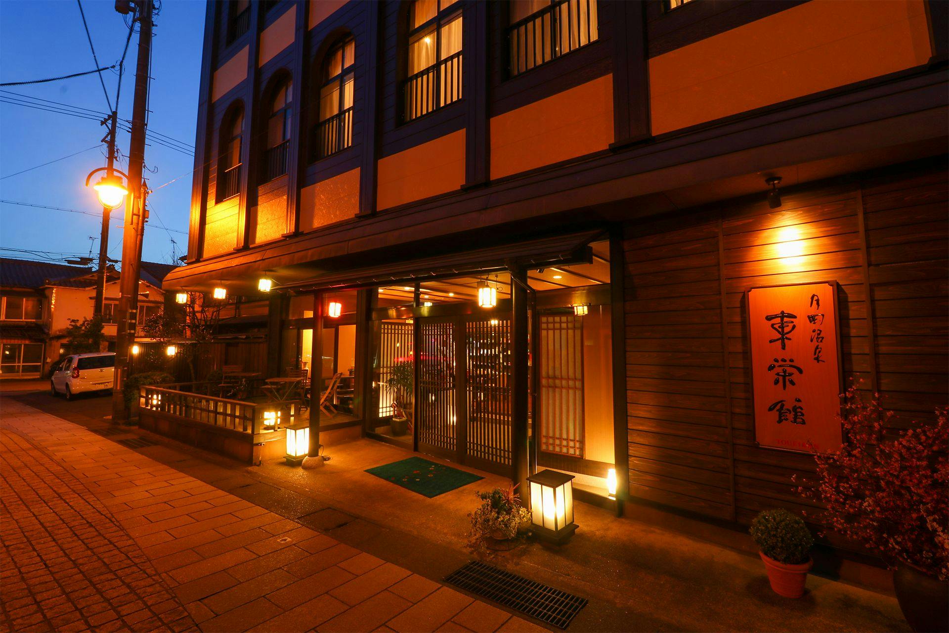 したしみの宿　東栄館