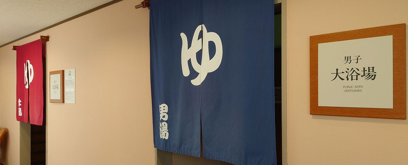 ห้องอาบน้ำสาธารณะ