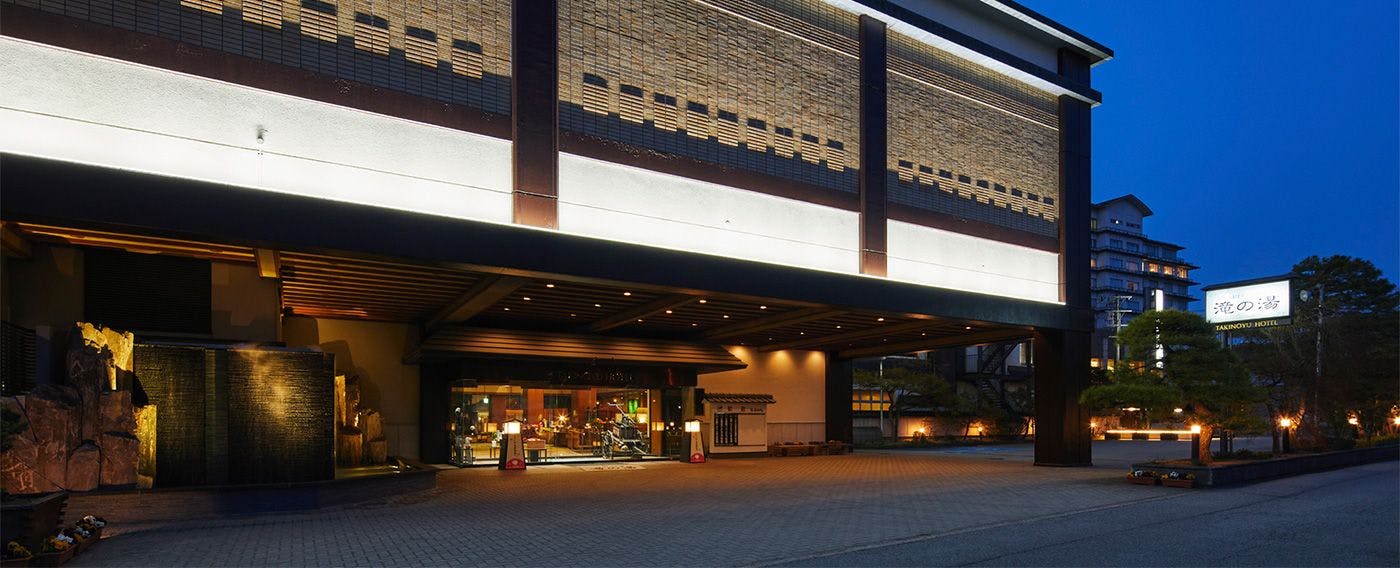 ほほえみの宿滝の湯