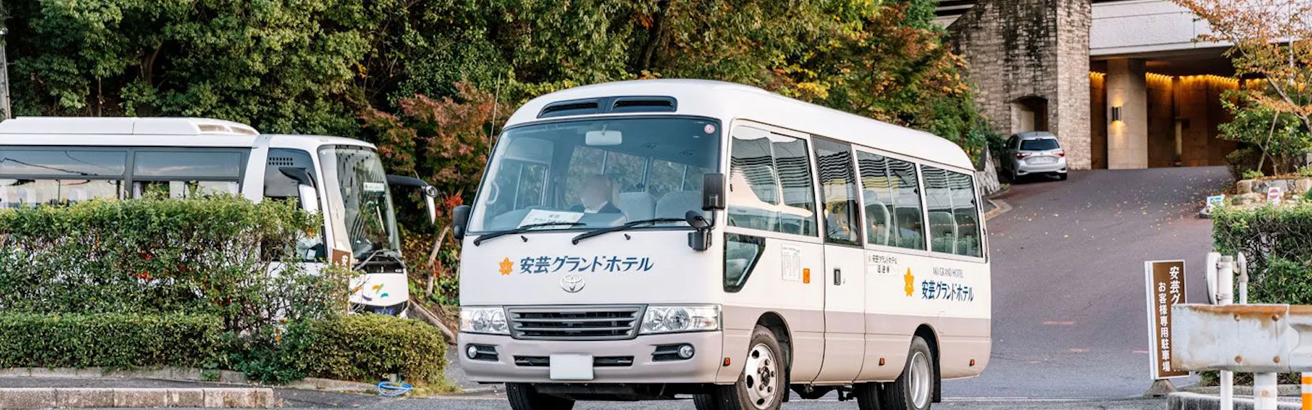安芸グランドホテル
