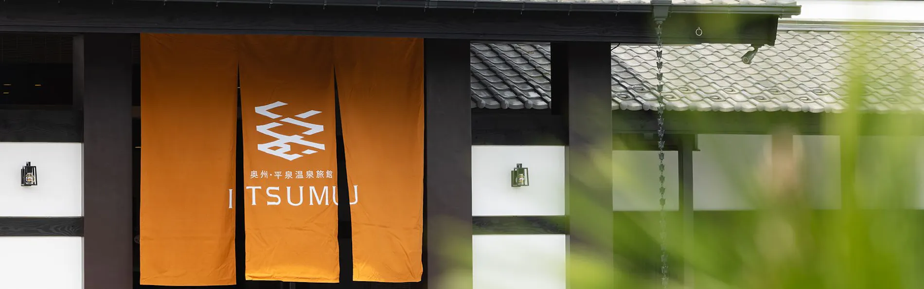 奥州・平泉温泉旅館ITSUMU