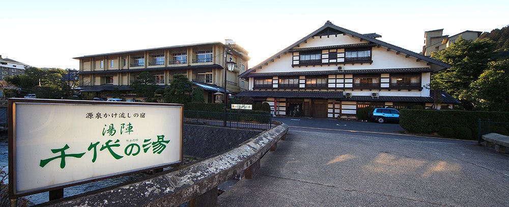 玉造温泉 源泉かけ流しの宿 湯陣 千代の湯 の空室状況を確認する 宿泊予約は 一休 Com