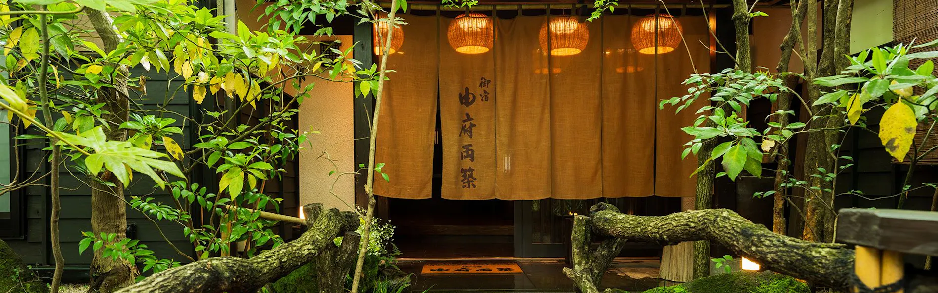 御宿 由府両築