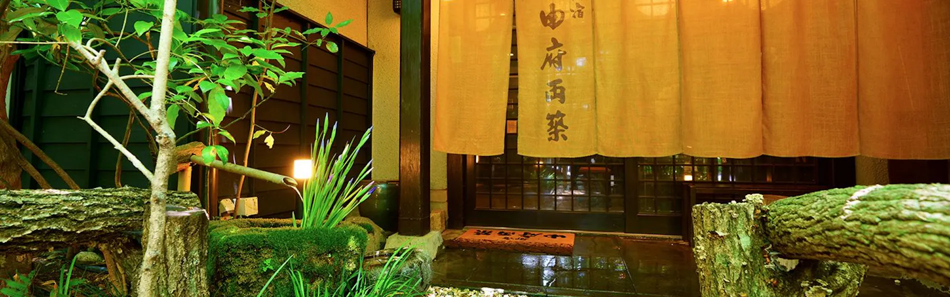 御宿 由府両築