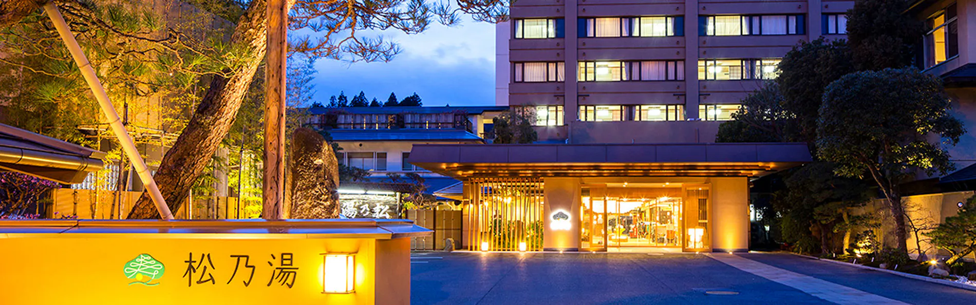 玉造温泉 松乃湯