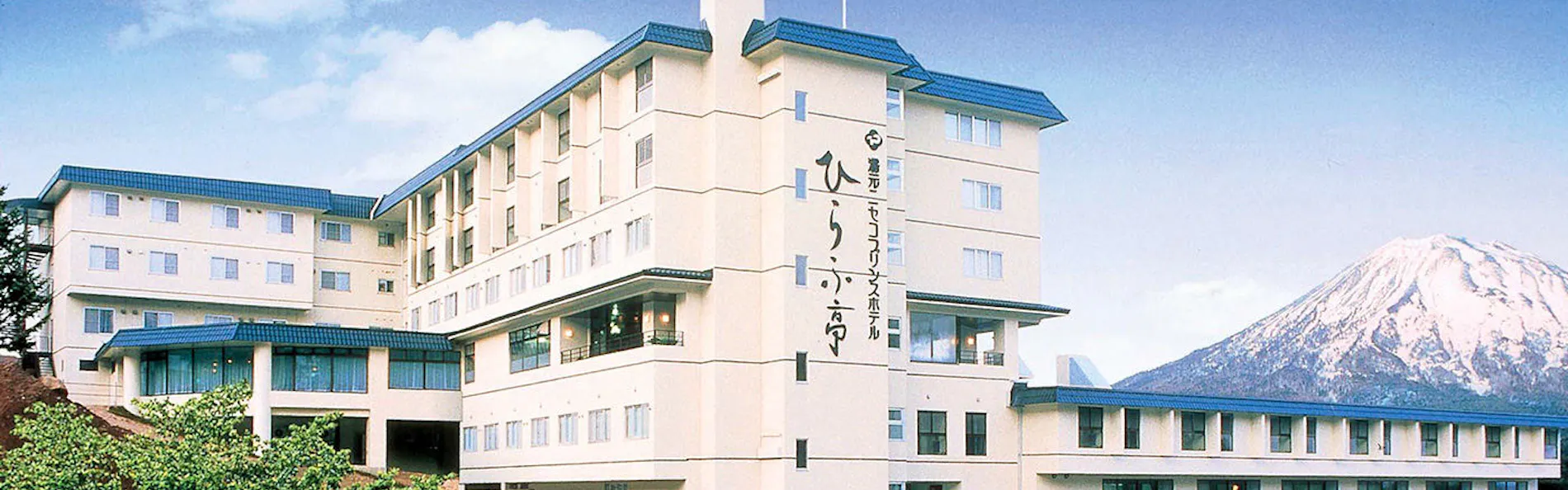 湯元ニセコプリンスホテル ひらふ亭