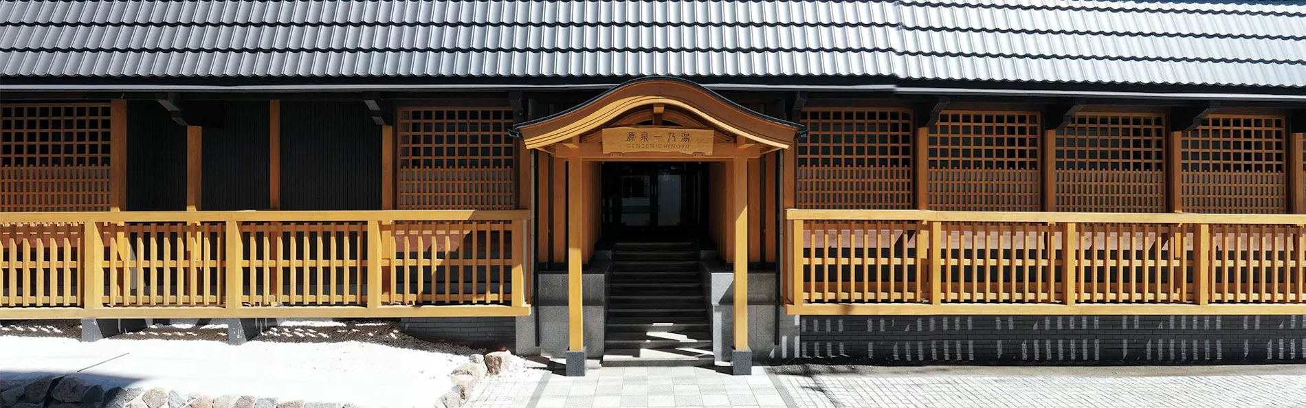 源泉一乃湯