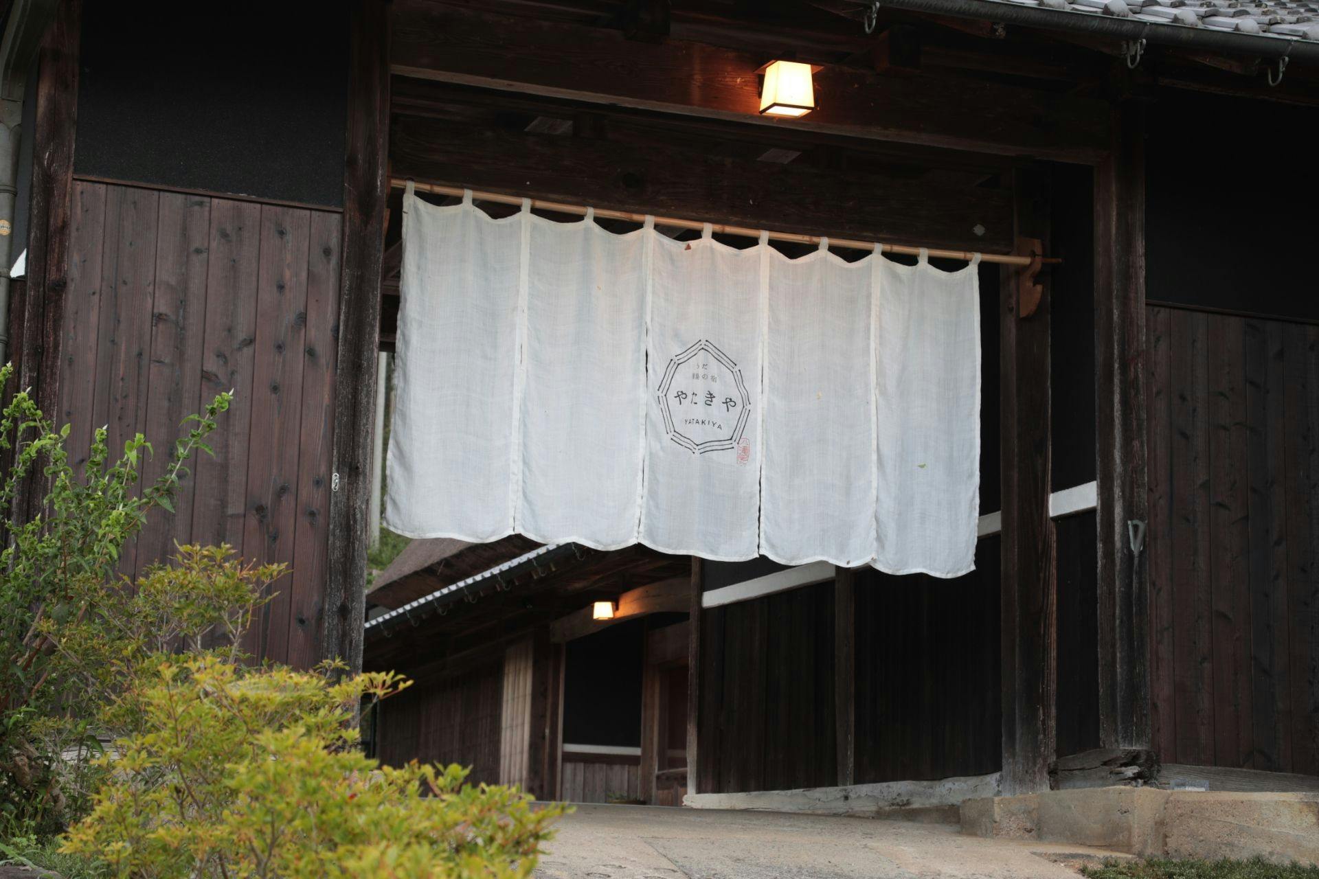 うだ薬湯の宿 やたきや