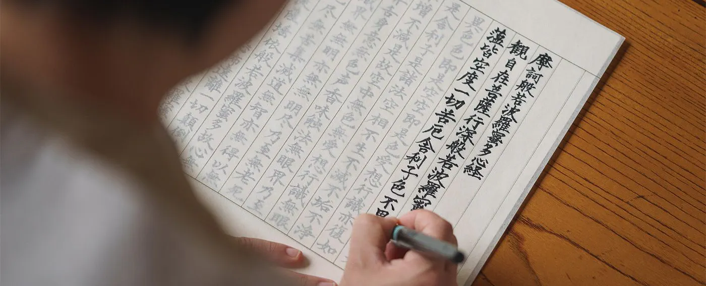 경전 필사 체험