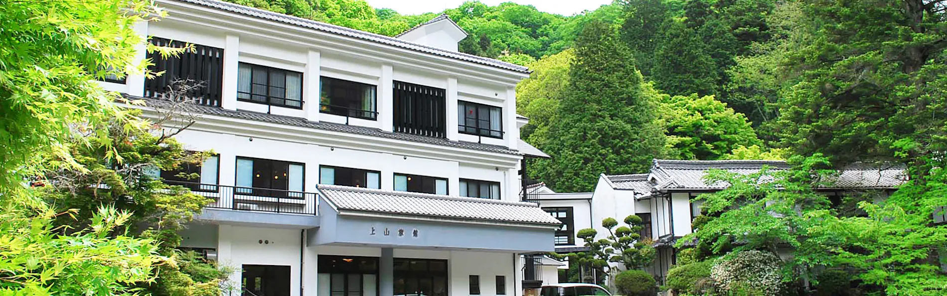 湯元 上山旅館