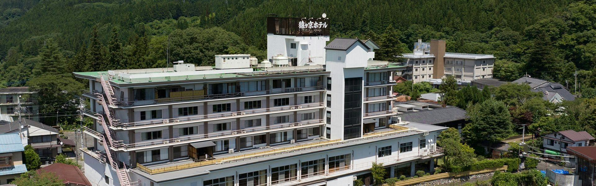 Sarugakyo Hotel