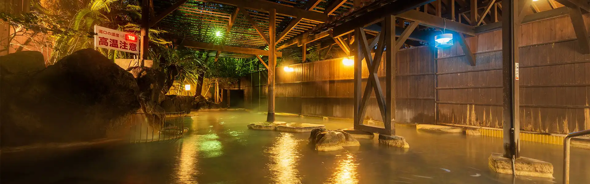 温泉