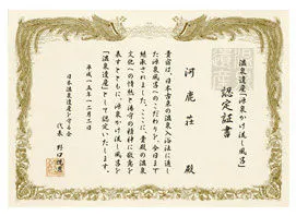 ได้รับการรับรองเป็นมรดกน้ำพุร้อน