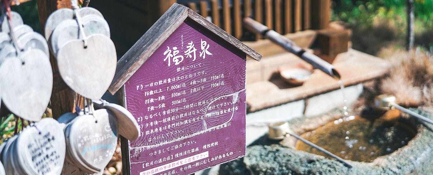 風待ちの湯　福寿荘
