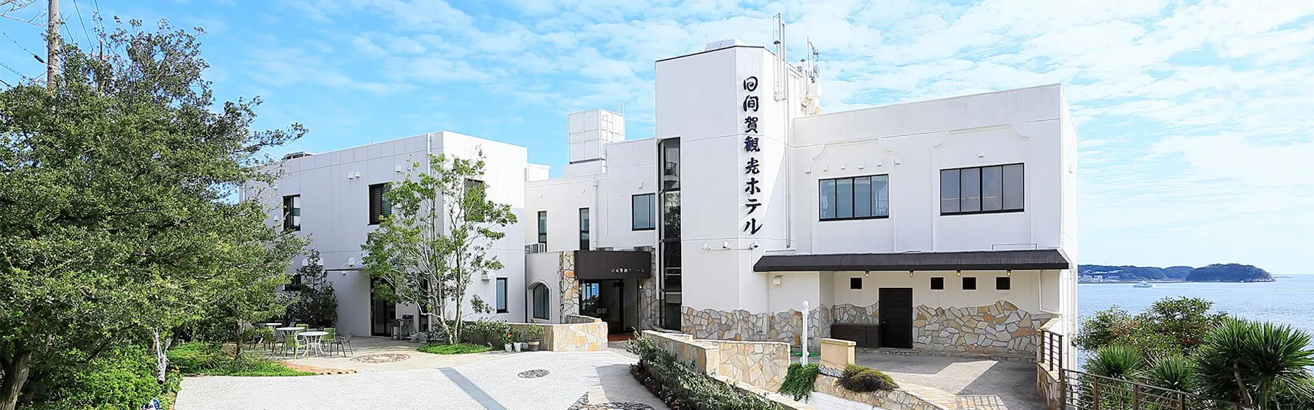 日間賀観光ホテル