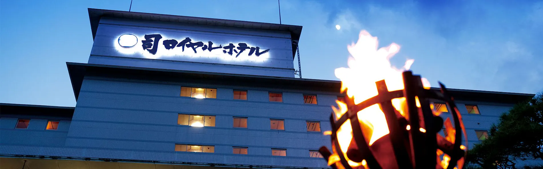 司ロイヤルホテル