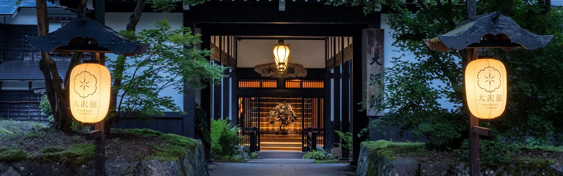 大沢山温泉 大沢舘