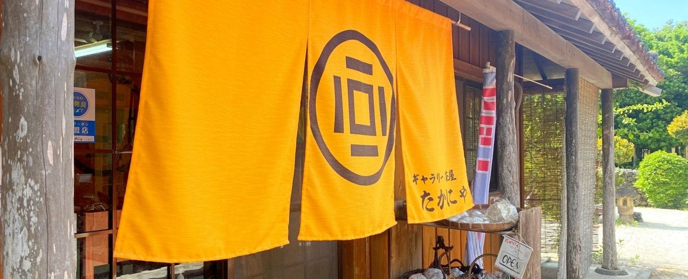 茶屋 たかにゃ　外観