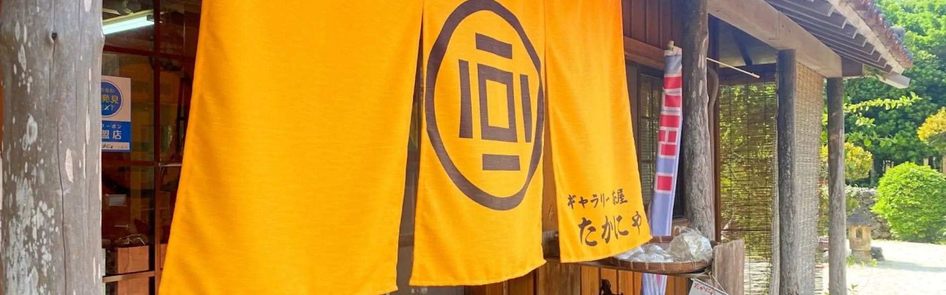 高那旅館