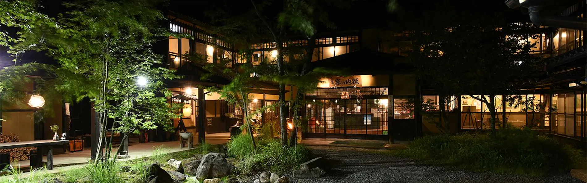 山の宿 寒の地獄旅館