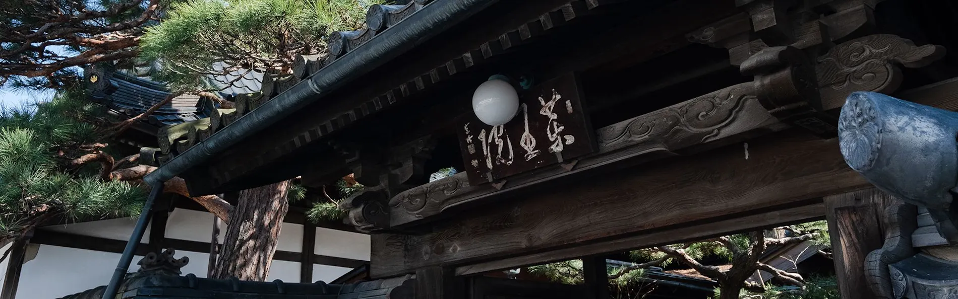信州善光寺薬王院