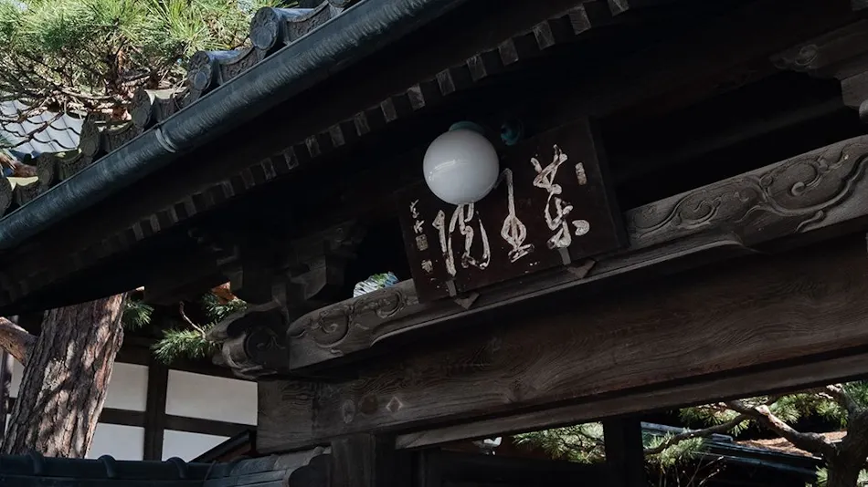 Shinshu Zenkoji Yakuoin