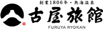 熱海　古屋旅館