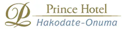 函館大沼プリンスホテル