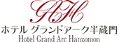 ホテルグランドアーク半蔵門（運営 帝国ホテルグループ）