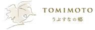 １日２組の古民家ホテル　うぶすなの郷TOMIMOTO